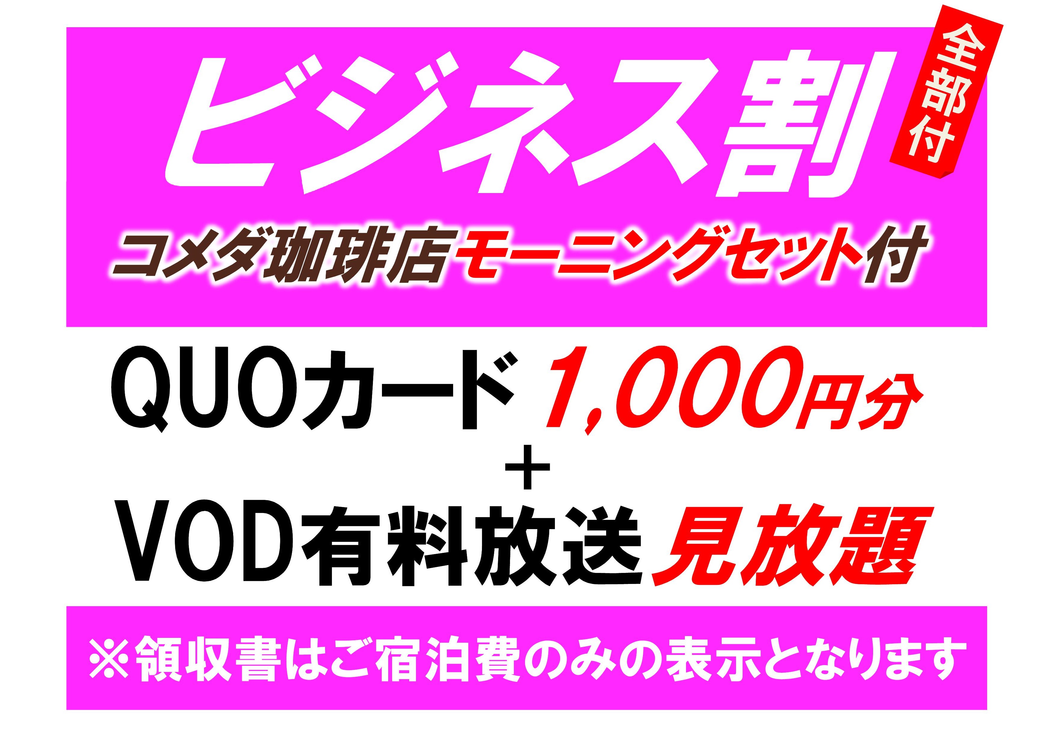 1000円+Ｂ+Ｖ
