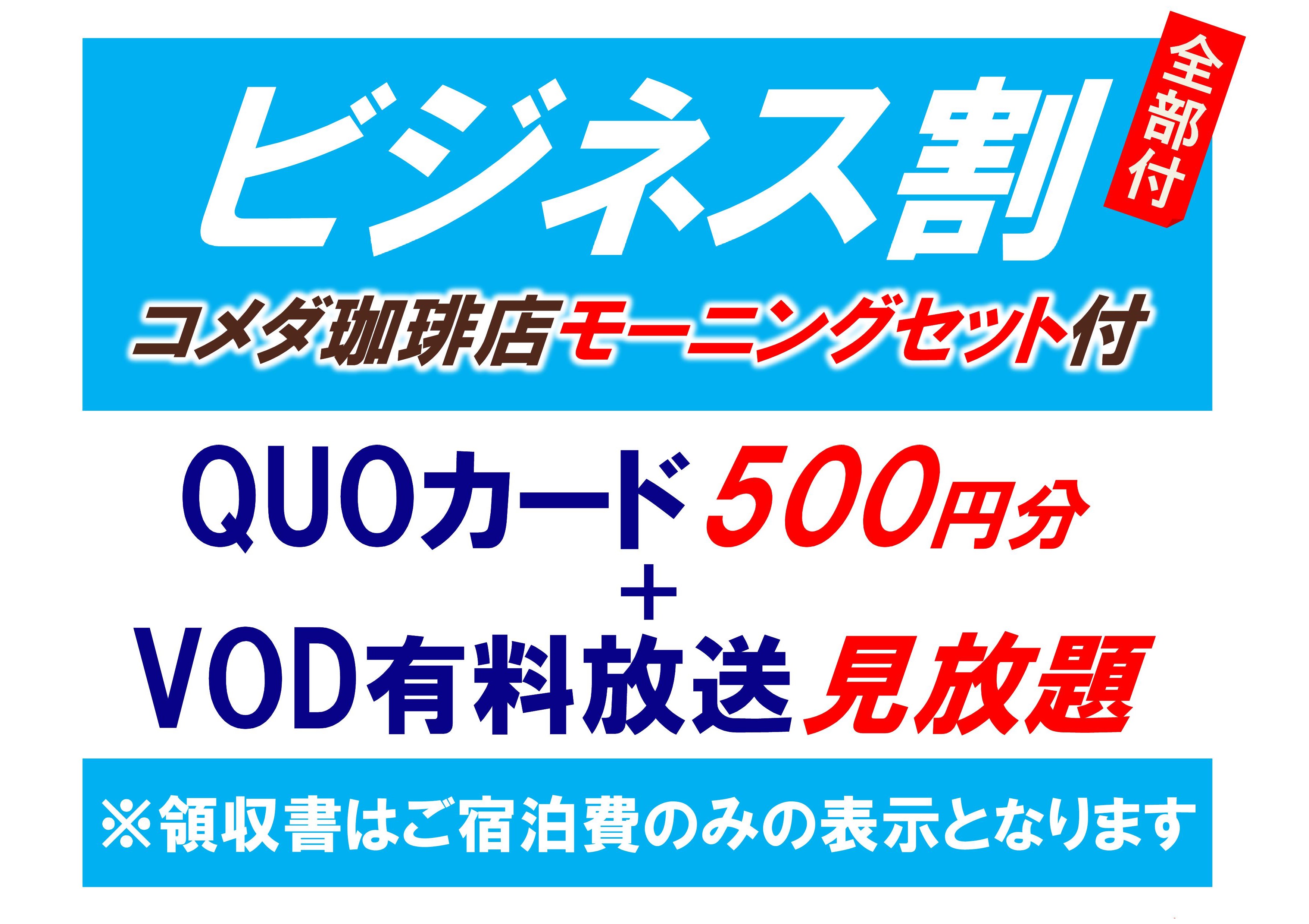 500円+Ｂ+Ｖ