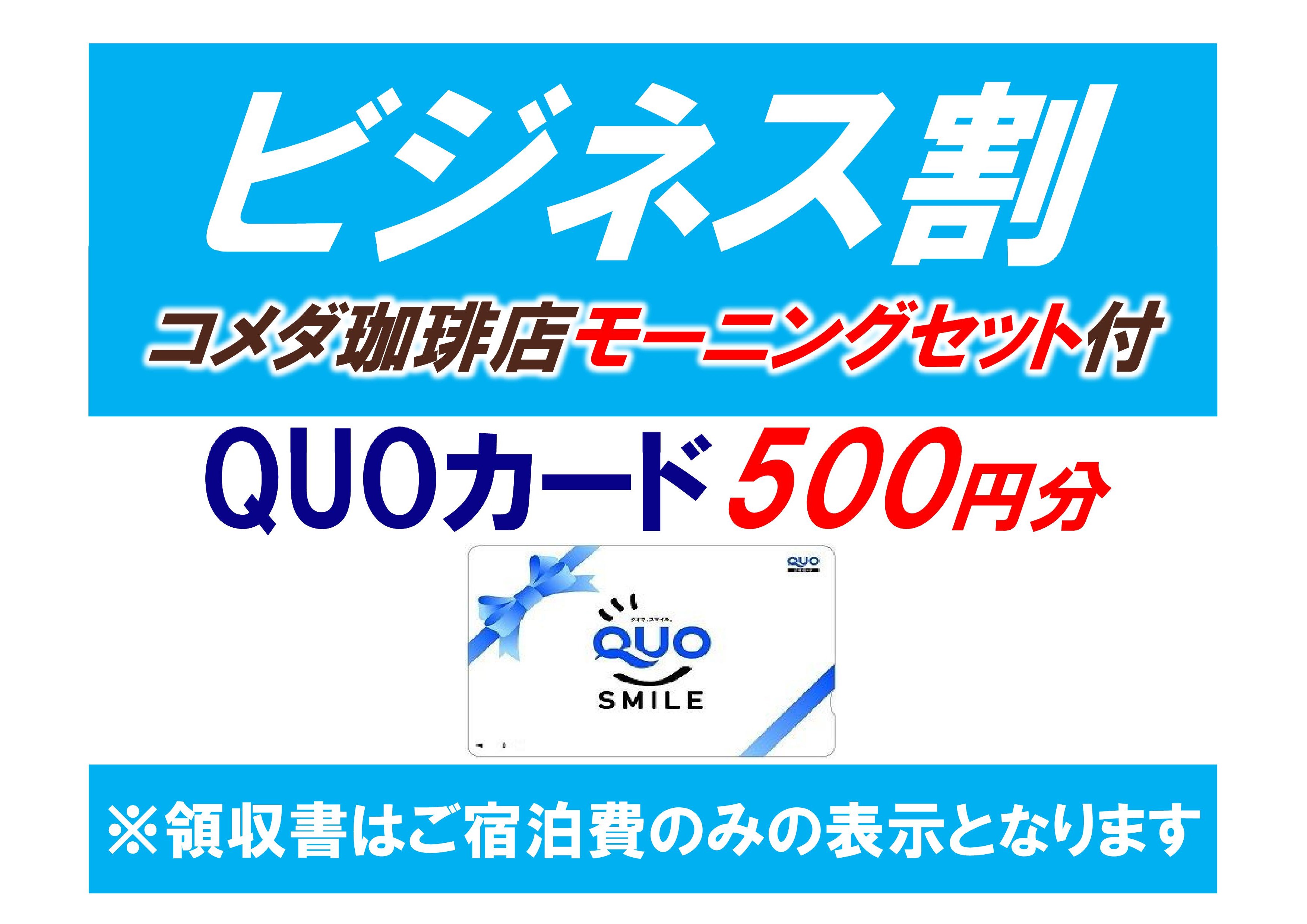 500円+Ｂ